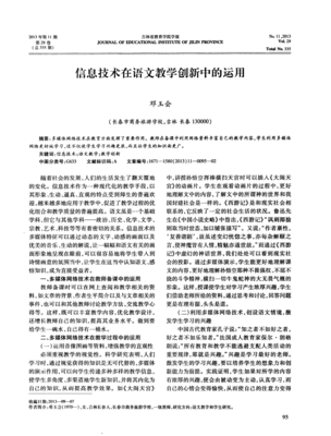 信息技術與網絡技術研發(fā)在語文教學創(chuàng)新中的深度賦能