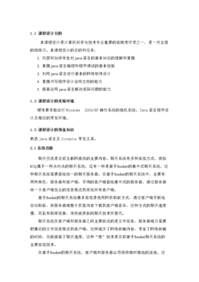 基于Socket的網(wǎng)絡(luò)聊天系統(tǒng)開發(fā)與設(shè)計(jì)